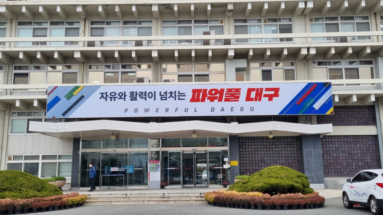 대구광역시 산격청사