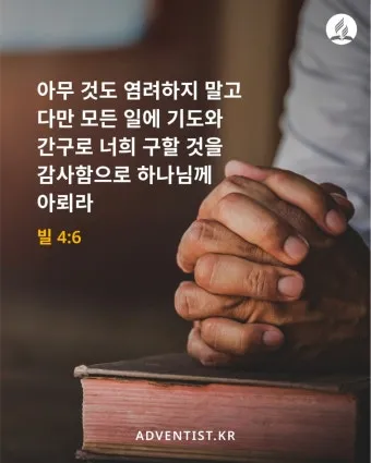 빌립보서 4장 묵상 해석 성경_14
