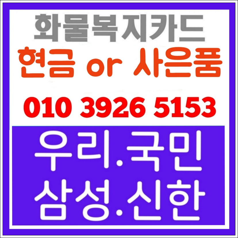  국민 신한 우리 삼성 화물복지카드 신청은