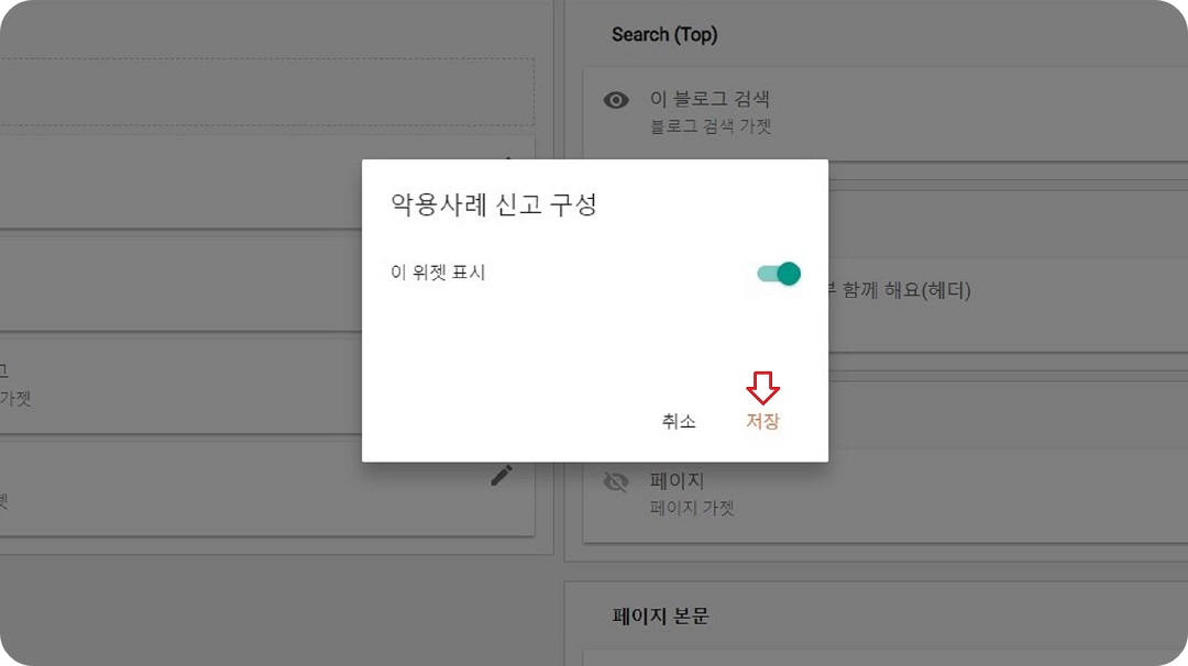 악용사례-신고-구성-설정창