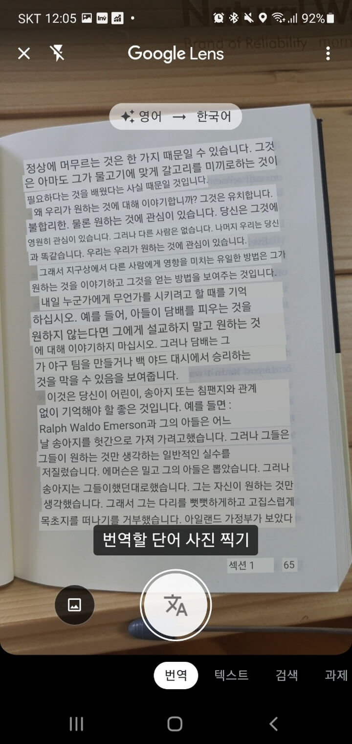 구글 렌즈-영문-번역3
