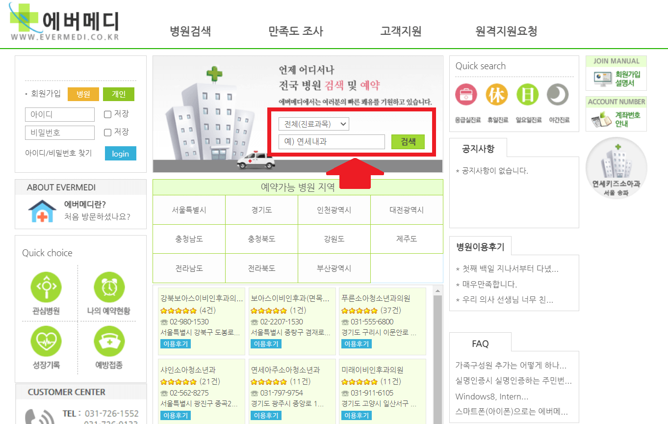 에버메디 예약 하는 방법