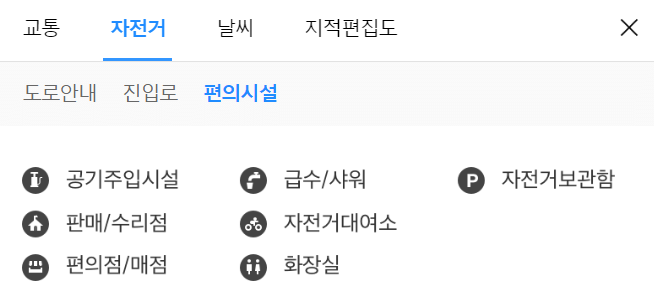 자전거 길 편의시설