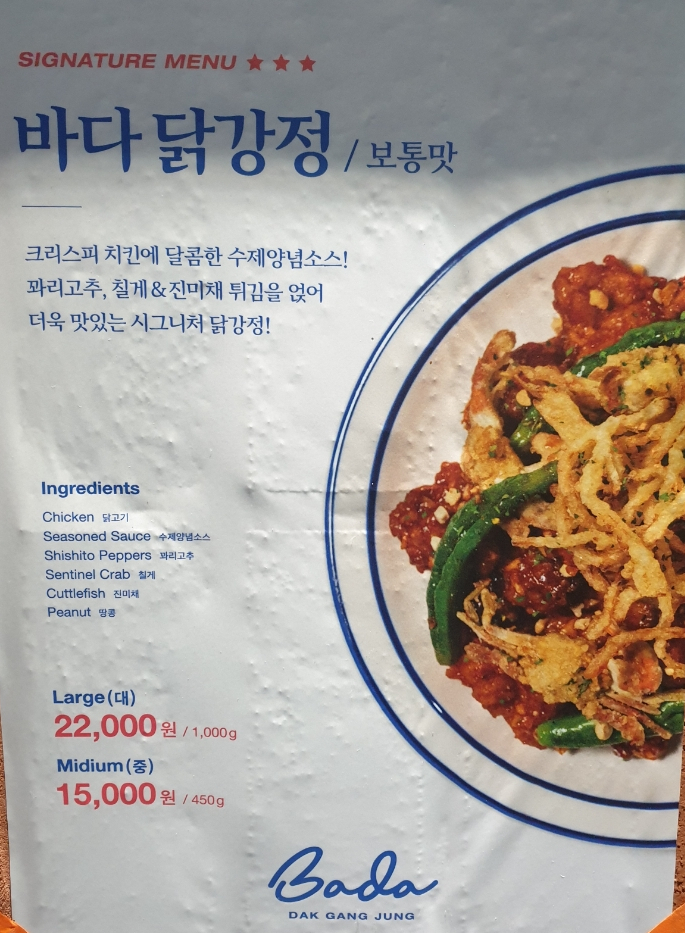 여수바다닭강정 이미지