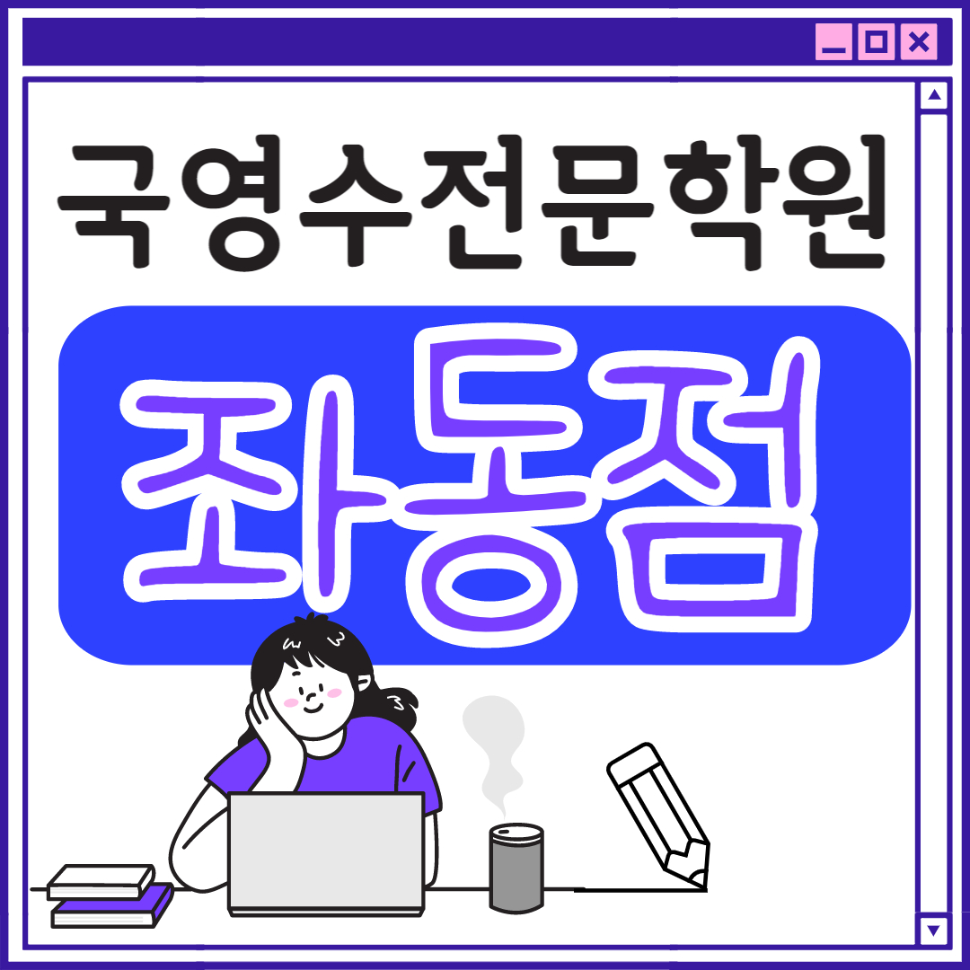  좌동 고등 영어학원 초등부 중학생 고등부 부산 초등학생 단과 종합 수학학원 학교 과외식 국영수 영어수학 전과목 국어 추천
