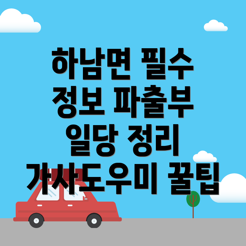 파출부 일당