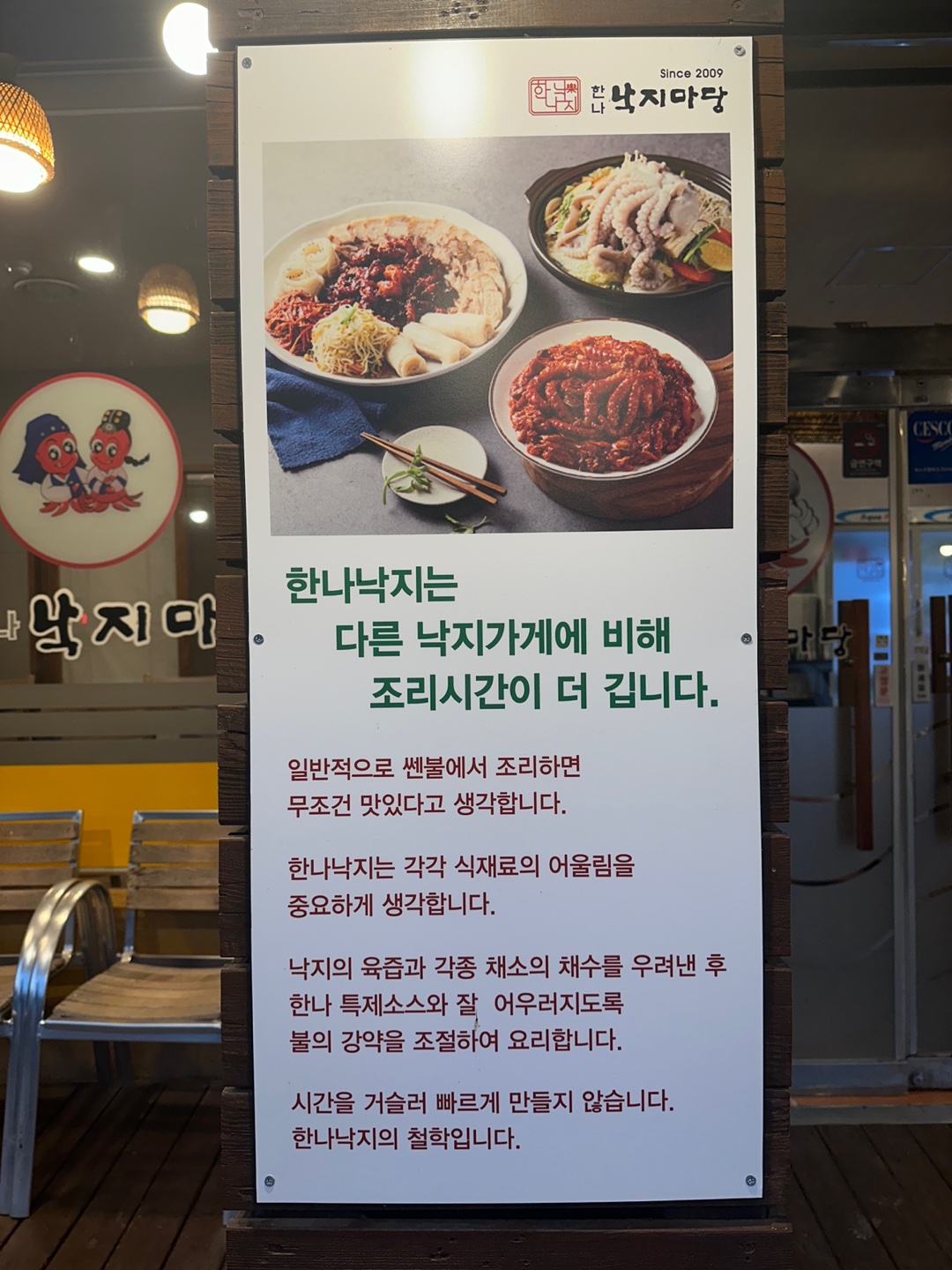 한나낙지마당 이미지