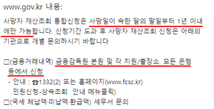 민원 24 안내문 : 사망일 1년 이내 온라인 신청 가능 그 외 방문 신청