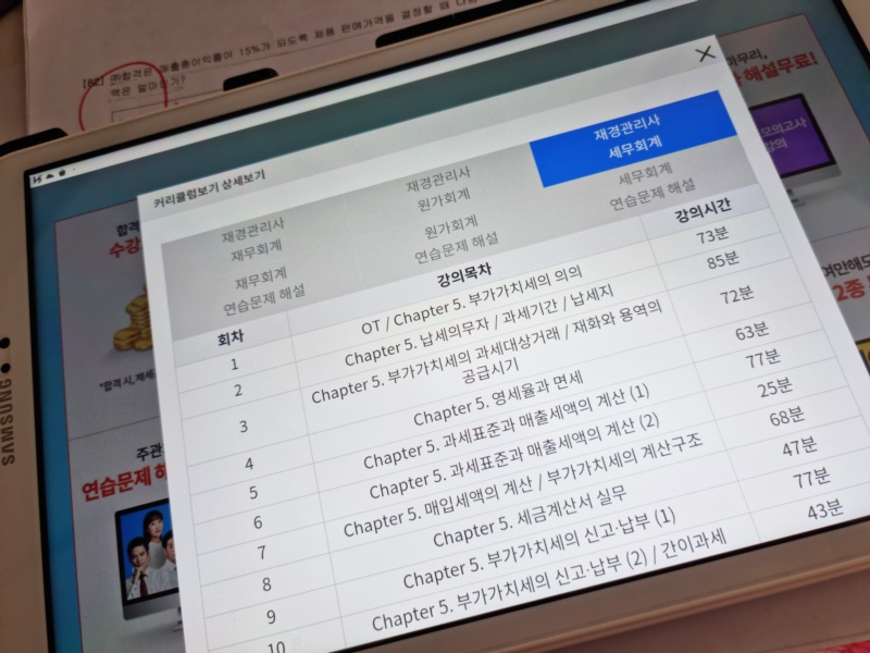 목표를 달성하는 재경관리사 시험일정