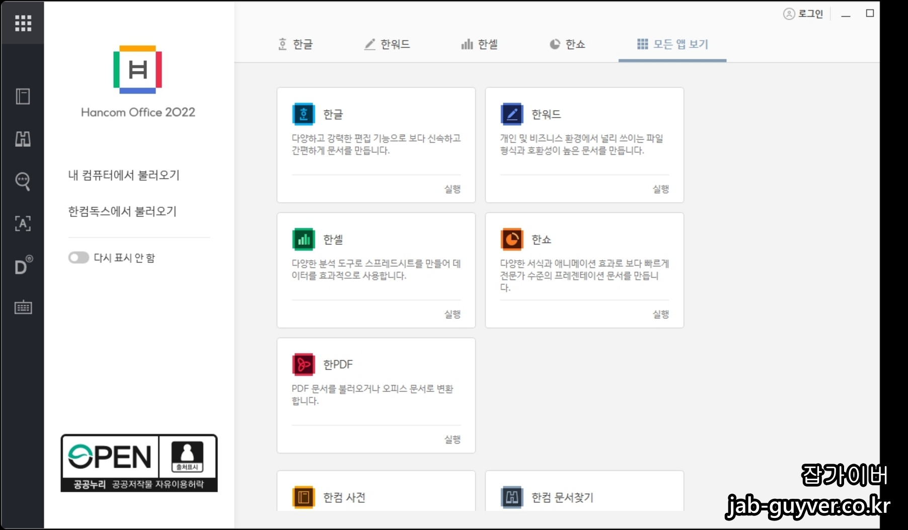 한컴오피스 한글2022 초기화 - 설정오류 리셋 한컴오피스 한글2022 초기화 - 설정오류 리셋