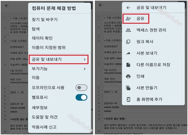 공유 및 내보내기 방식