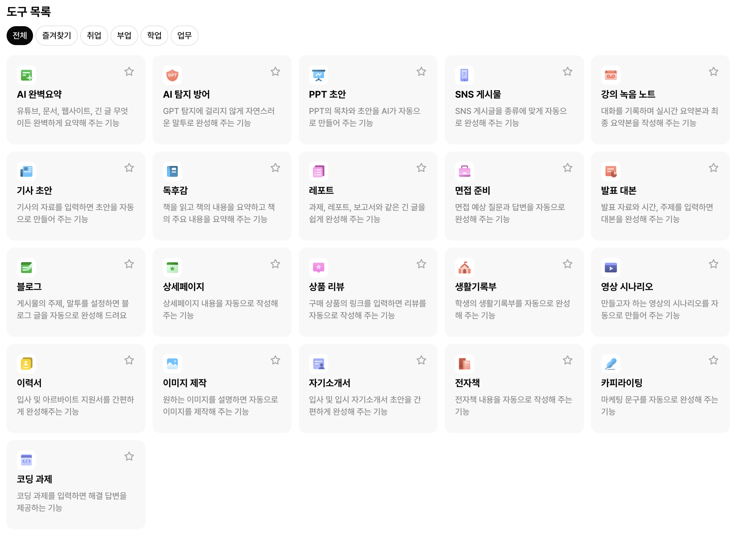 뤼튼도구