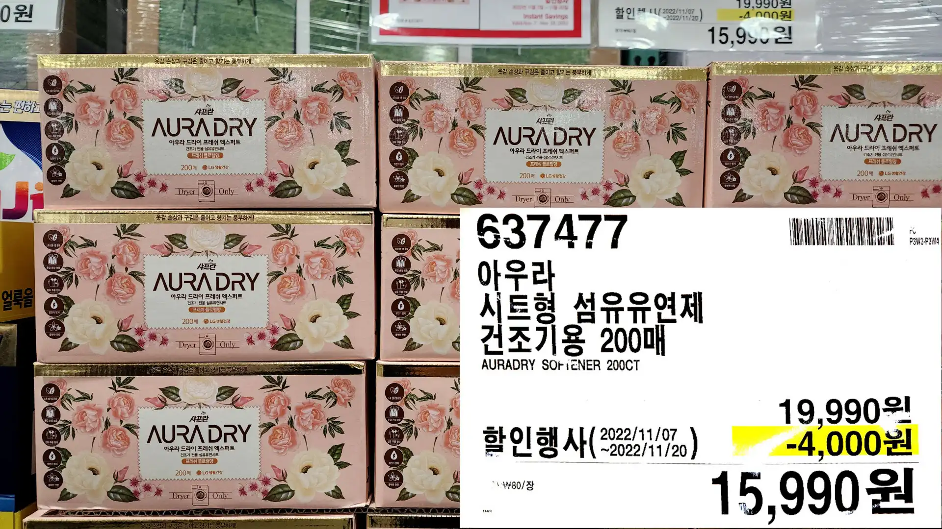 아우라
시트형 섬유유연제
건조기용 200매
AURADRY SOFTENER 200CT
15&#44;990원