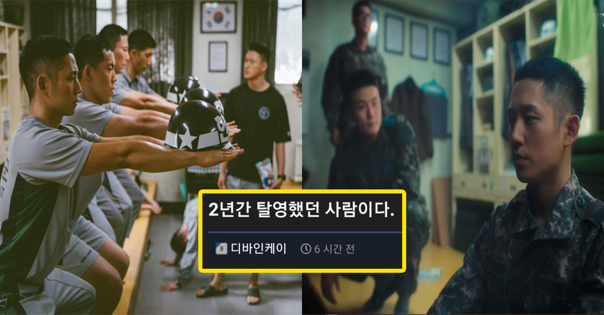  2년간 탈영했던 사람이 DP보고 쓴 글