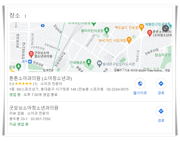 동대문구-용두동-근처-24시간-병원-소아과-추천