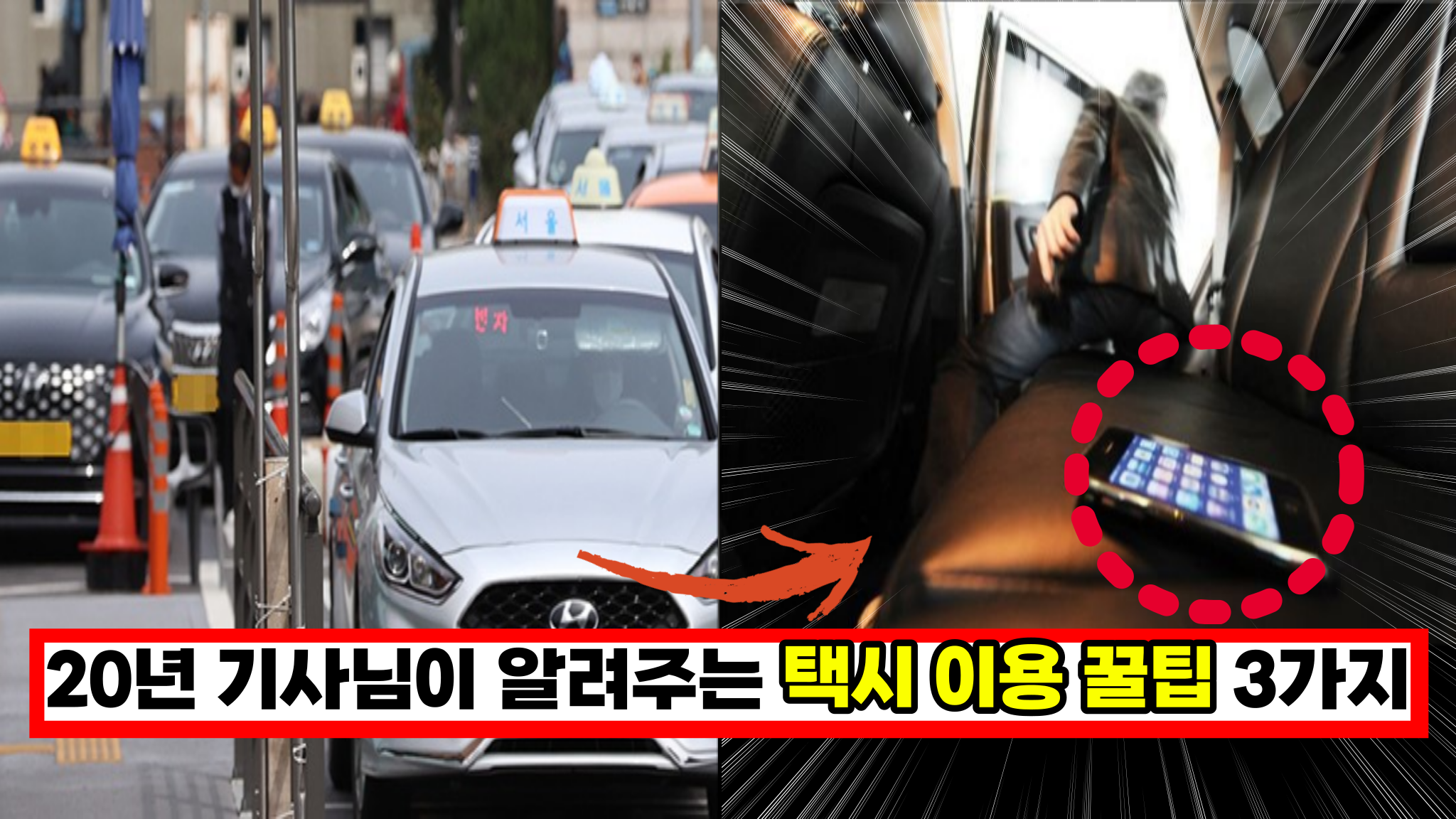  '이건 정말 중요합니다' 20년 경력 기사님이 알려주는 택시 이용 꿀팁 3가지