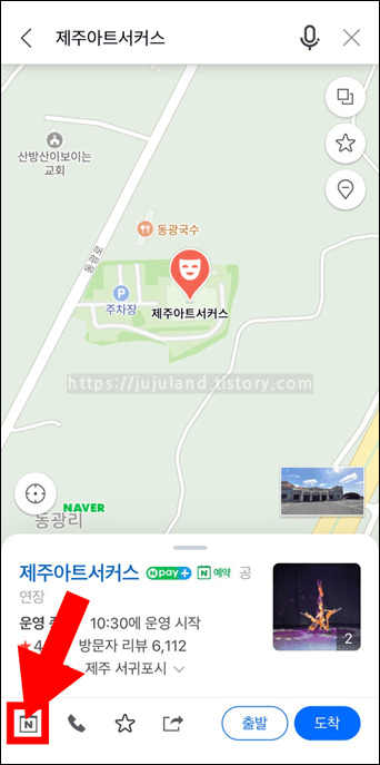 네이버지도에서-제주아트서커스를-검색하고-있다.