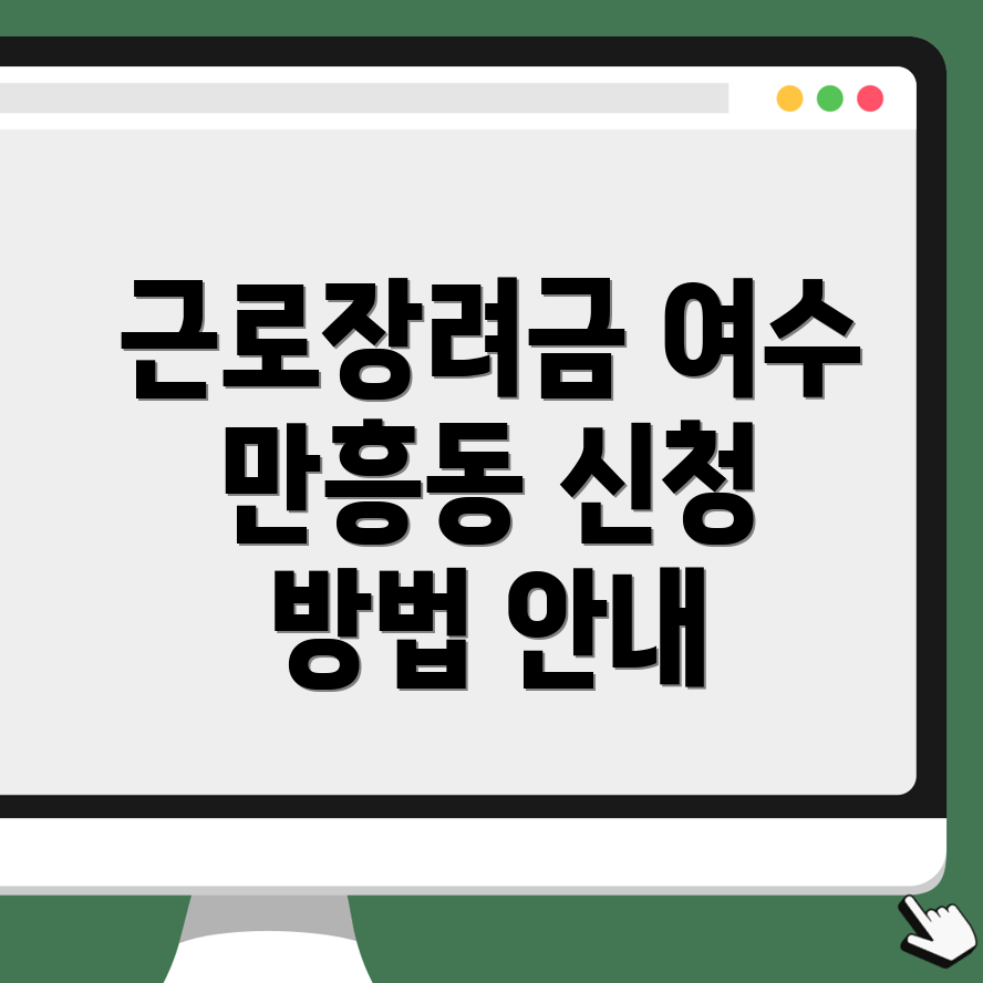 근로장려금