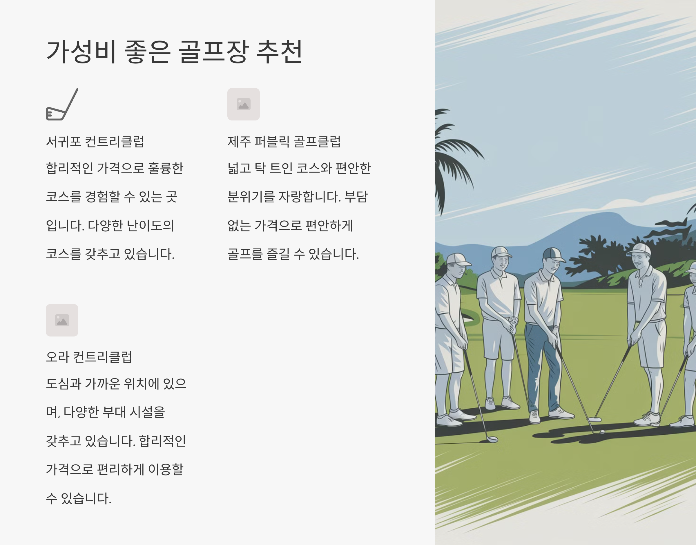 가성비 좋은 골프장 추천