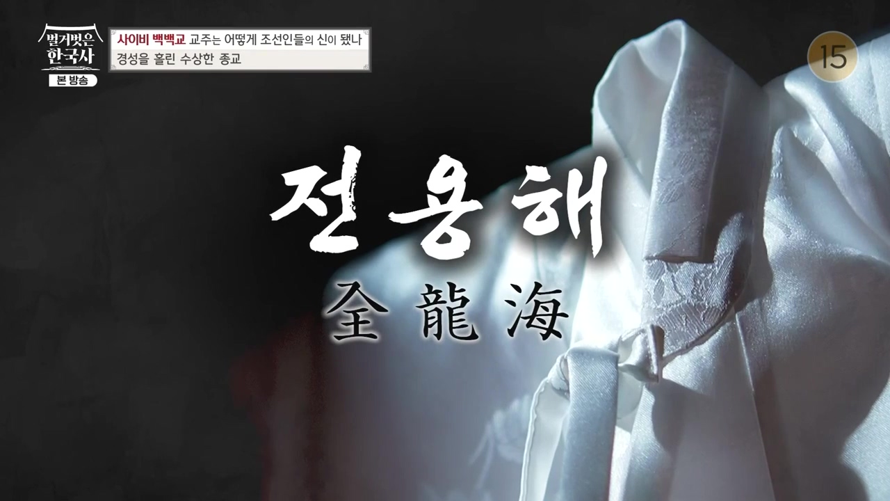 벌거벗은 한국사.E55.230511p-NEXT.mp4_20231008_181655.843.jpg