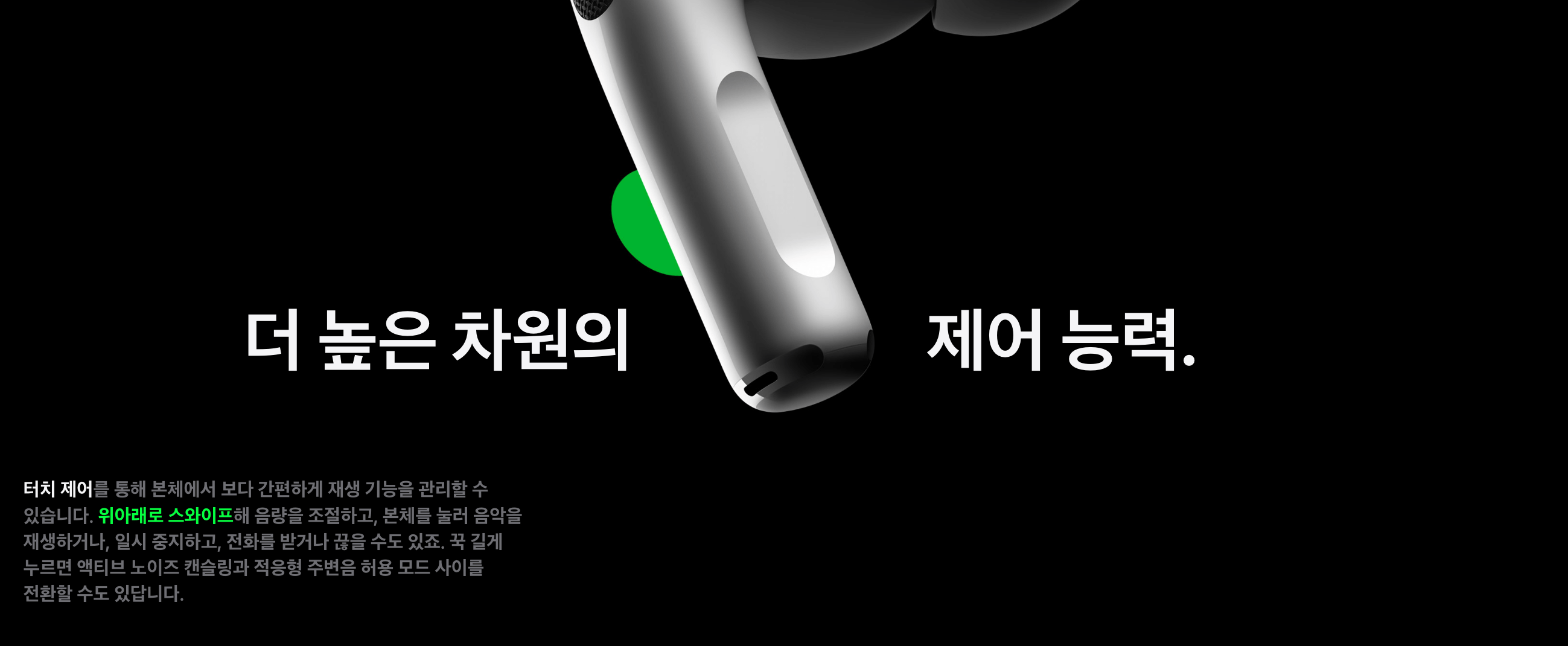 에어팟-프로-2세대-터치제어-스와이프-기능