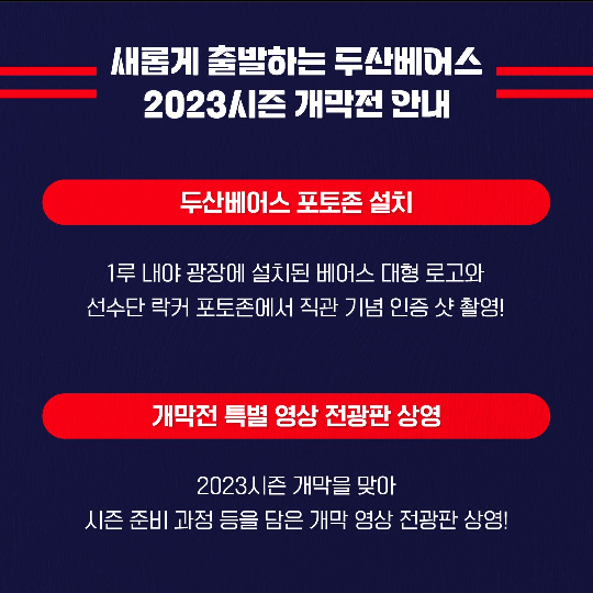 4월 1일(토) 두산 베어스 개막전 예매 일정 안내 4