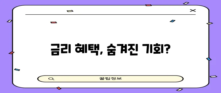 하나은행 파킹통장과 마이너스통장 대출 금리 특혜를 알아보자!
