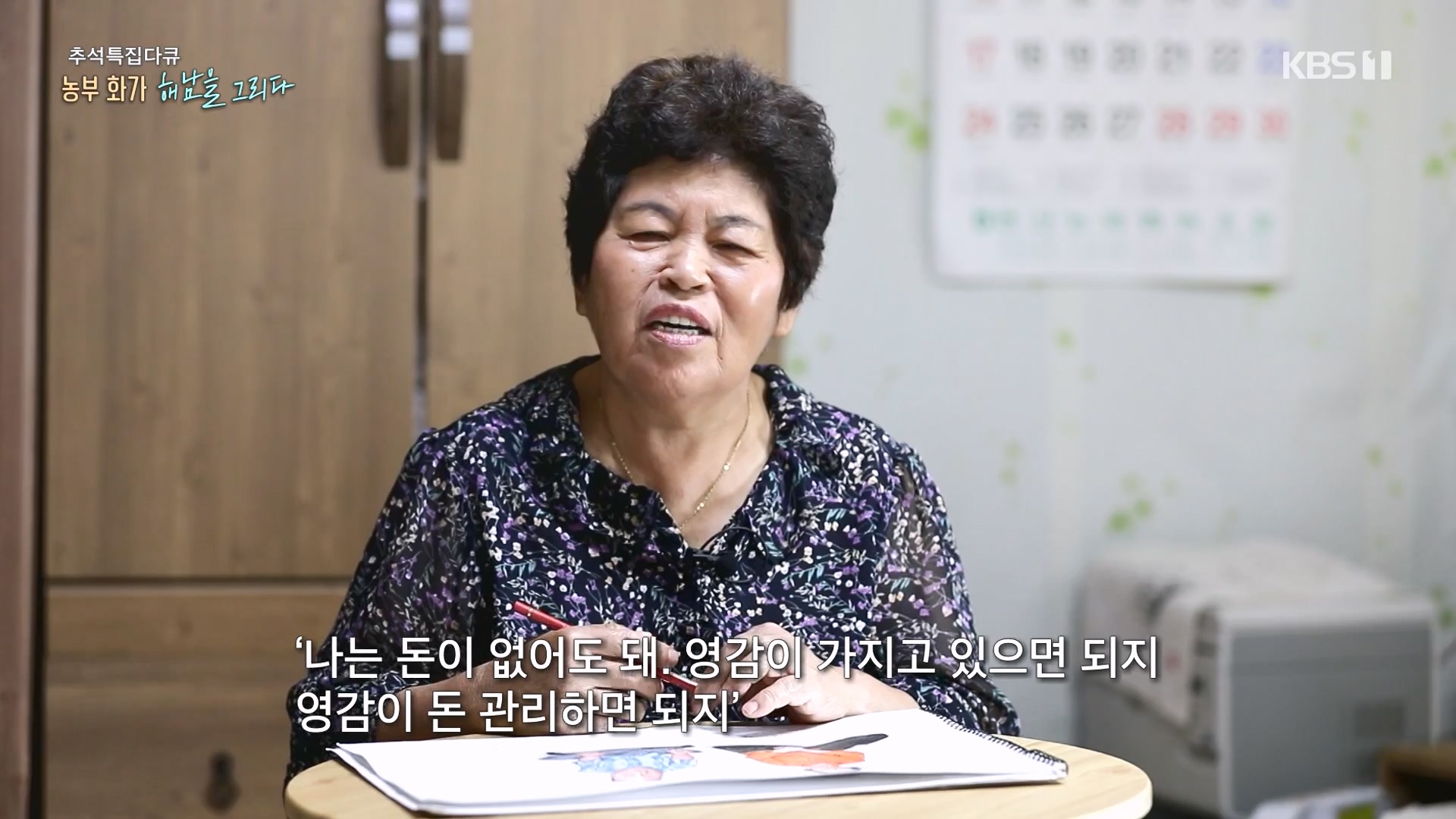 추석 특집 다큐 2부 - 농부화가 해남을 그리다.E02.230929p-NEXT.mp4_20231002_172256.759.jpg