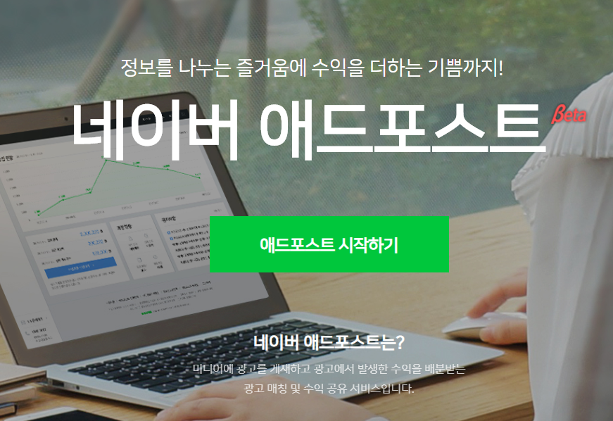 애드_포스트