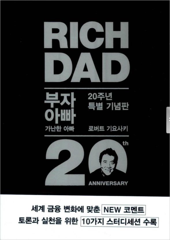  부자아빠 가난한아빠 _ 내 아이에게 물려줄 최고의 인사이트