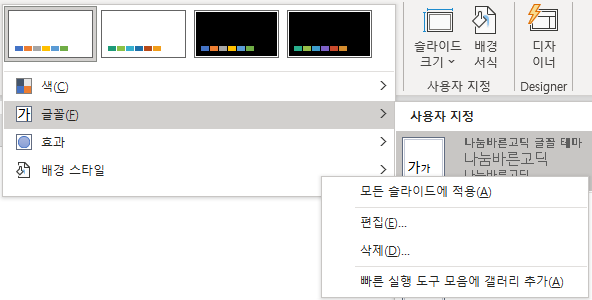 PPT_슬라이드서식_빠른실행도구모음