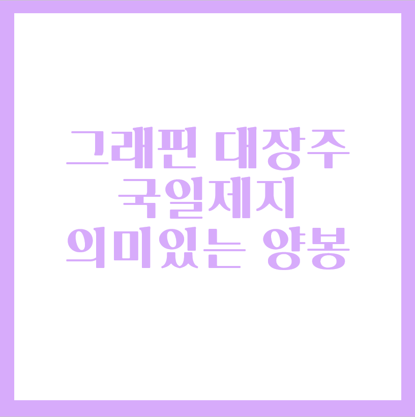  그래핀 대장주식 국일제지 캔들 분석
