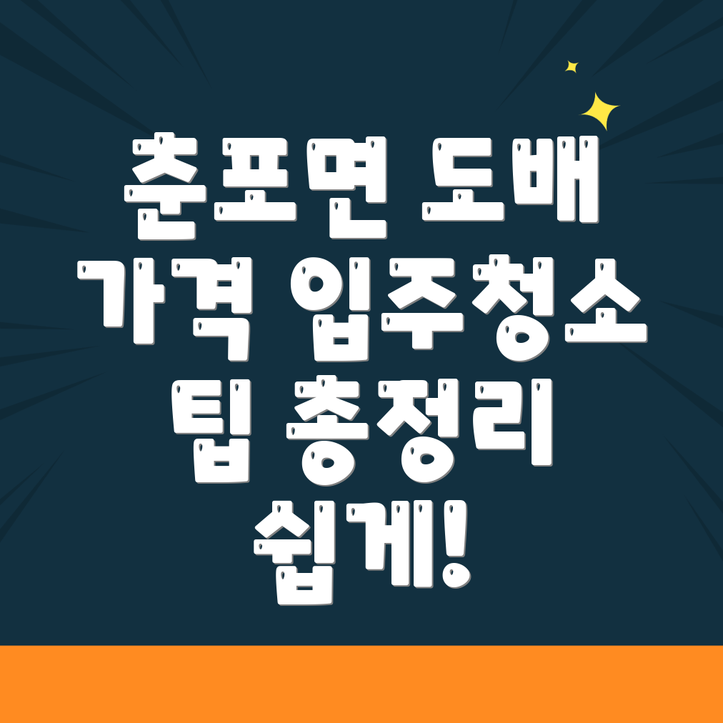 익산시 도배장판 가격