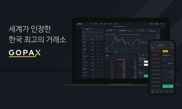  [고팍스][공지] 웹소켓(WebSocket) API 서비스 오픈