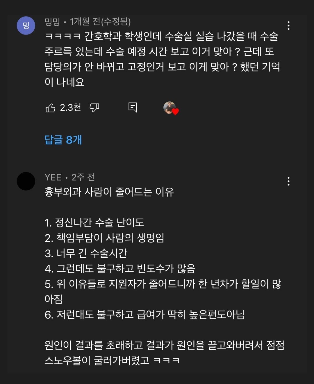  의사들이 흉부외과 안가는 이유