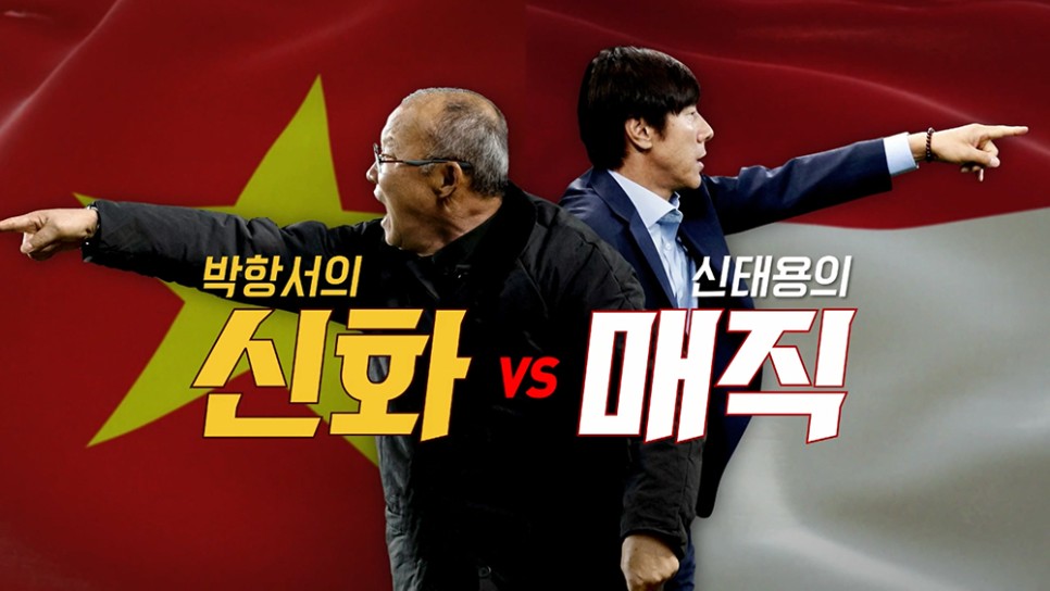 베트남과 박항서 베트남 축구 중계 18