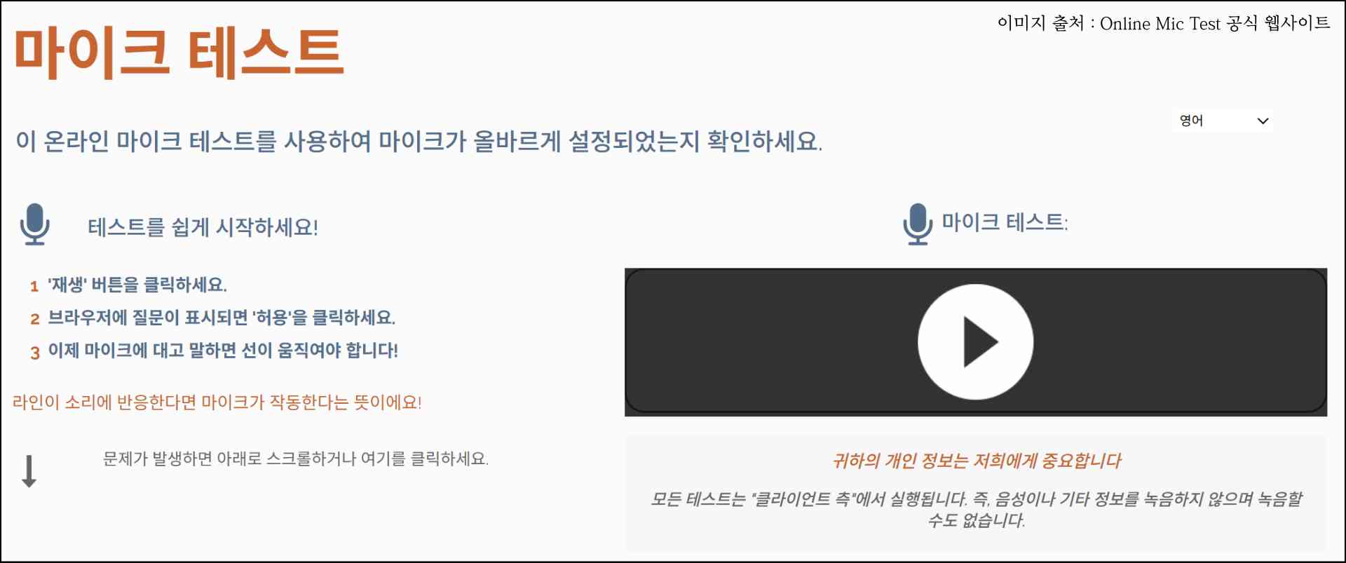 마이크 테스트 &amp; 분석 숨은 사이트 ❘ Online Mic Test