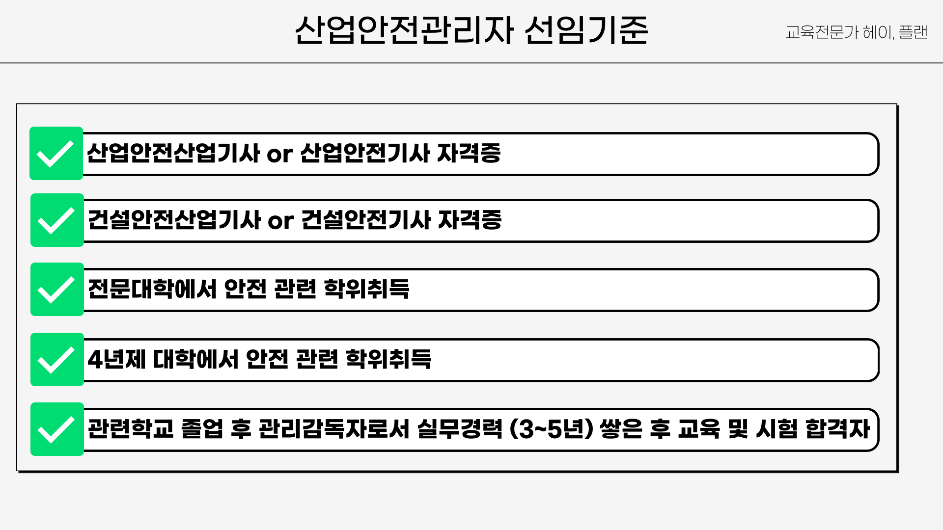 산업안전관리자 선임기준