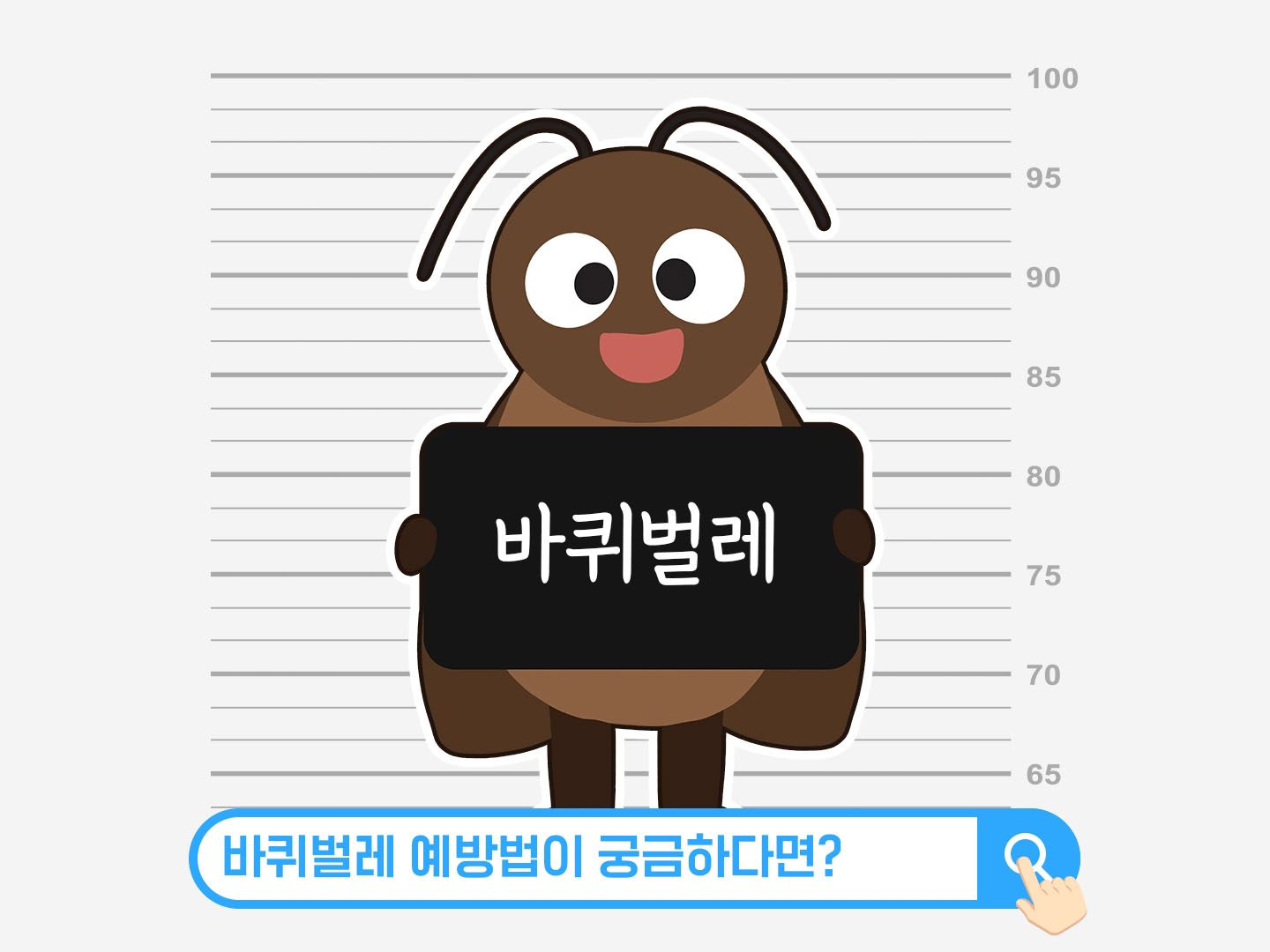 바퀴벌레 예방차단하는법