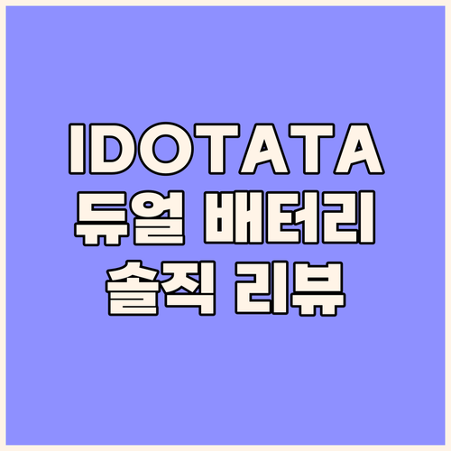 IDOTATA-S7 전기 자전거 솔직