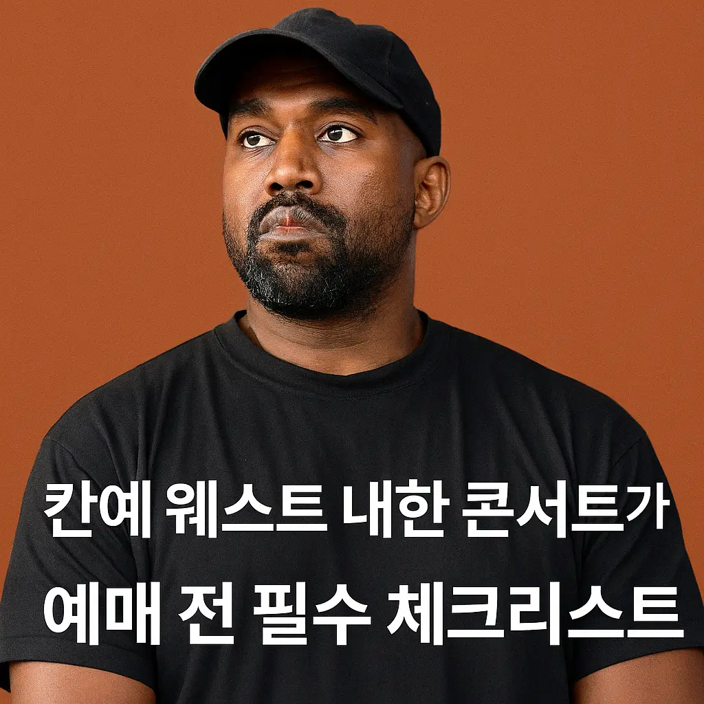 칸예-웨스트