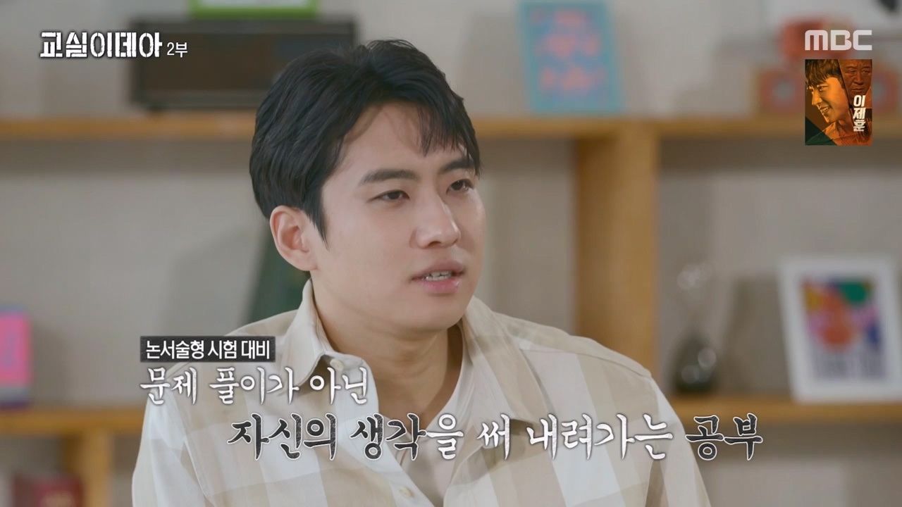 MBC 교육 대기획 교실 이데아.E02.240429p-NEXT.mp4_20240504_213404.762.jpg