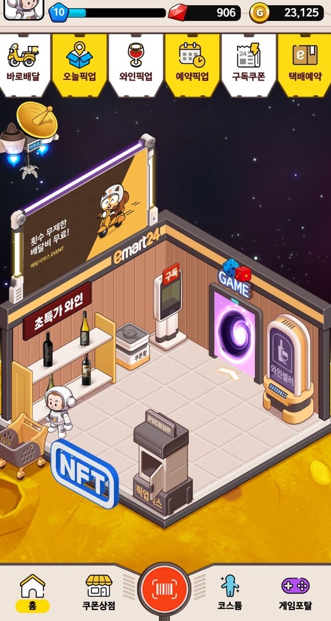  이마트24 앱 이버스 게임하고 쿠폰도 받고
