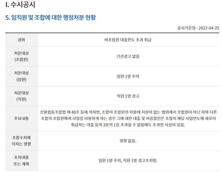 강서신협-22년-수시공시