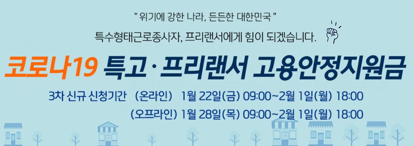  3차 고용안정 지원금 총정리