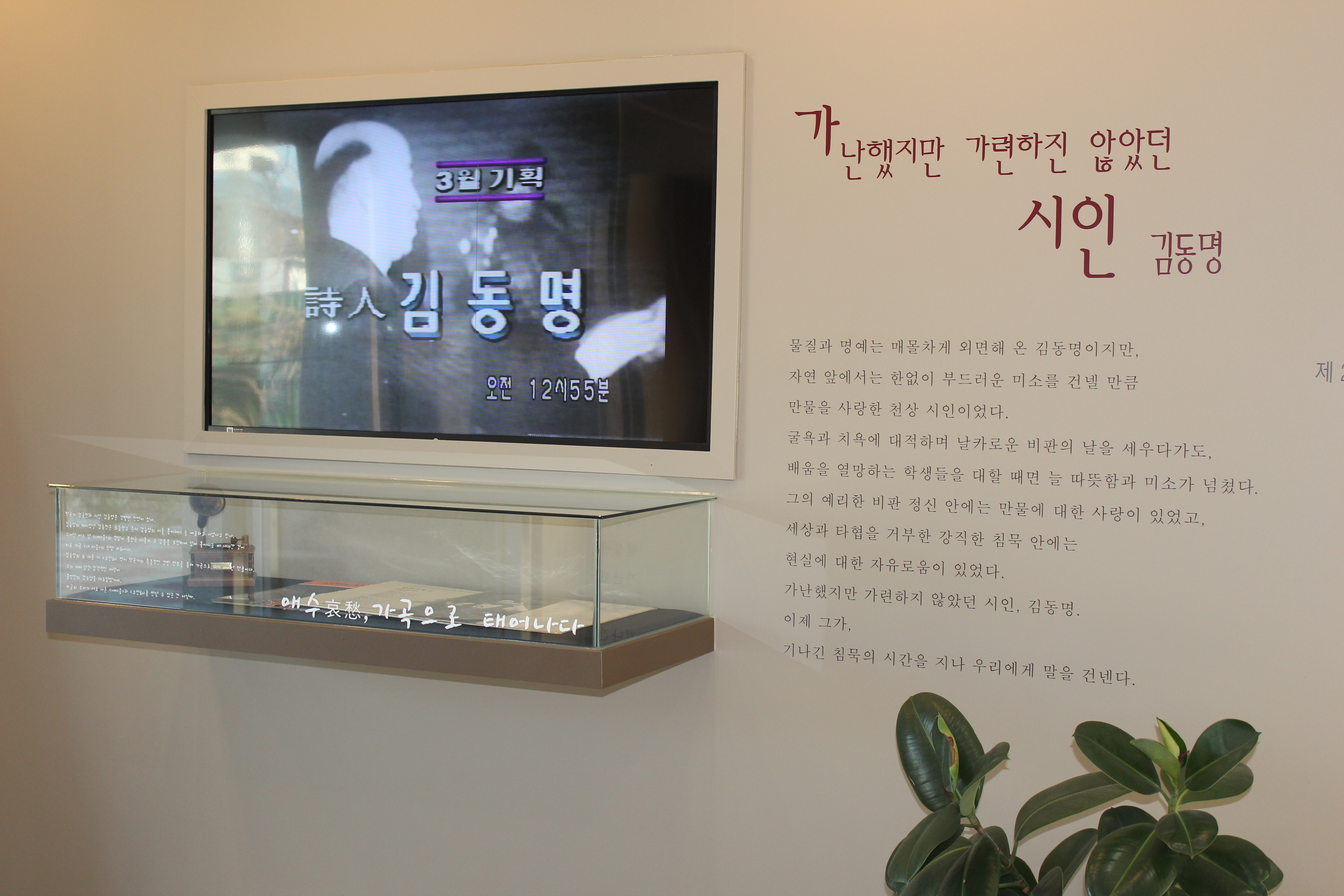 강릉 김동명 문학관