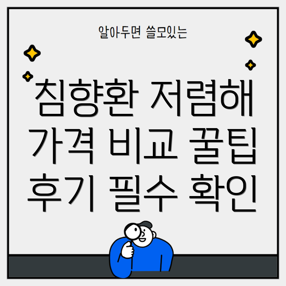 광동 침향환