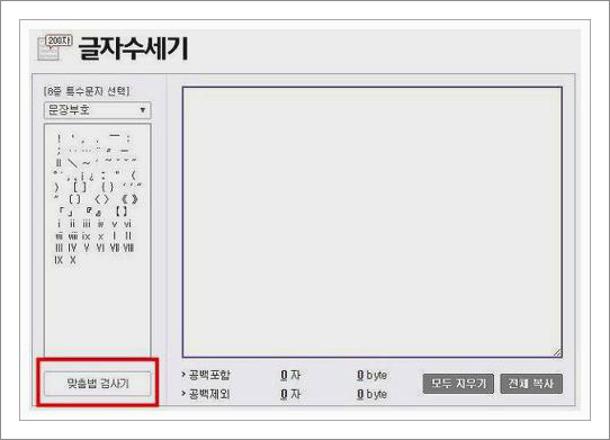 한글맞춤법 검사기