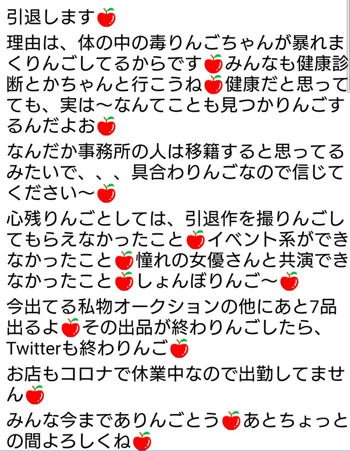 비보 후지이 링고 은퇴