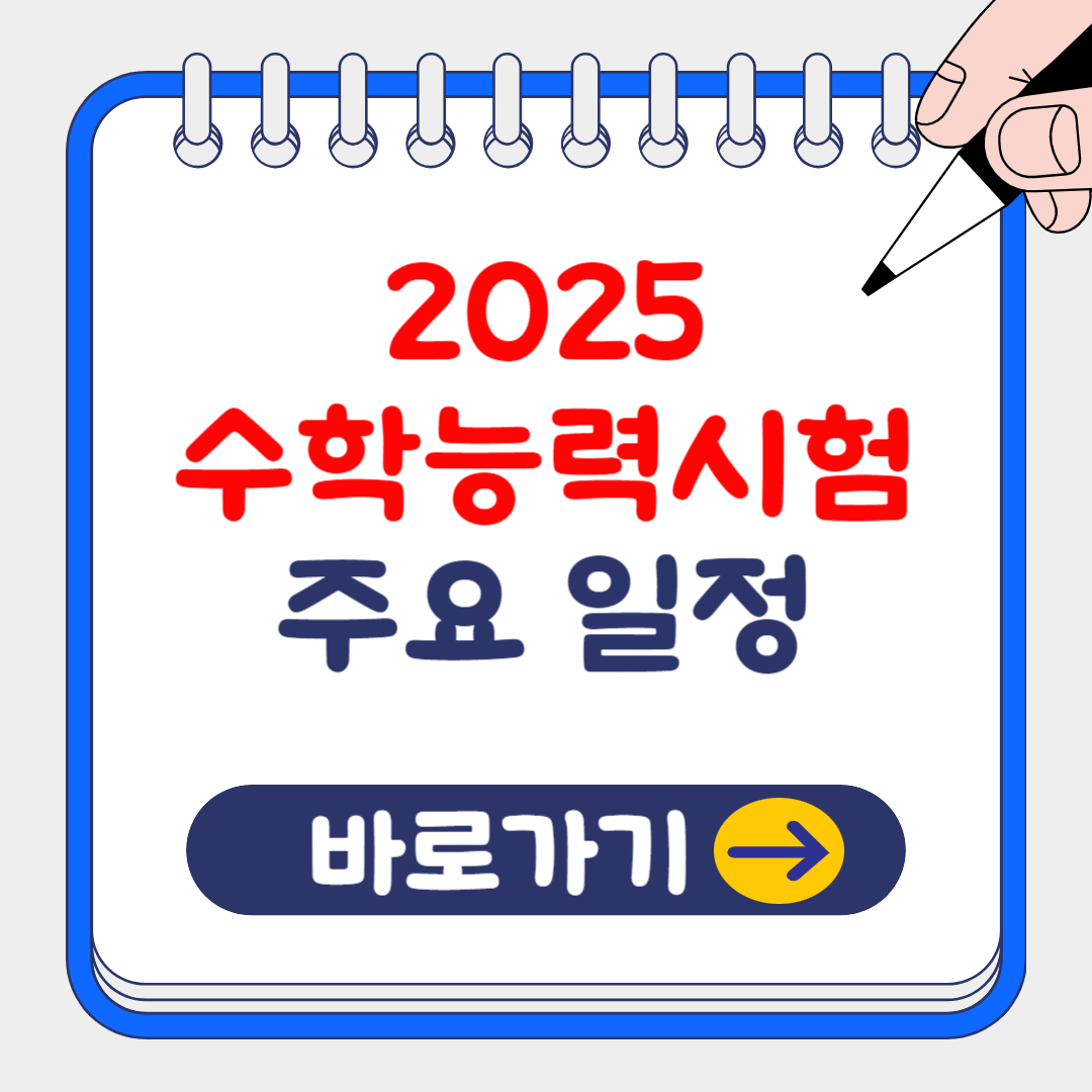 2024 수능 기출문제 및 등급 컷 알아보기